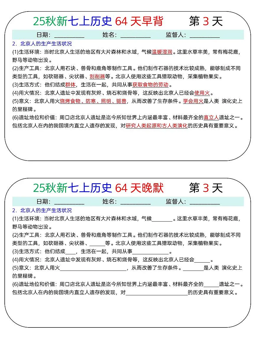2024版人教版七年级上册历史知识点早背晚默第3页