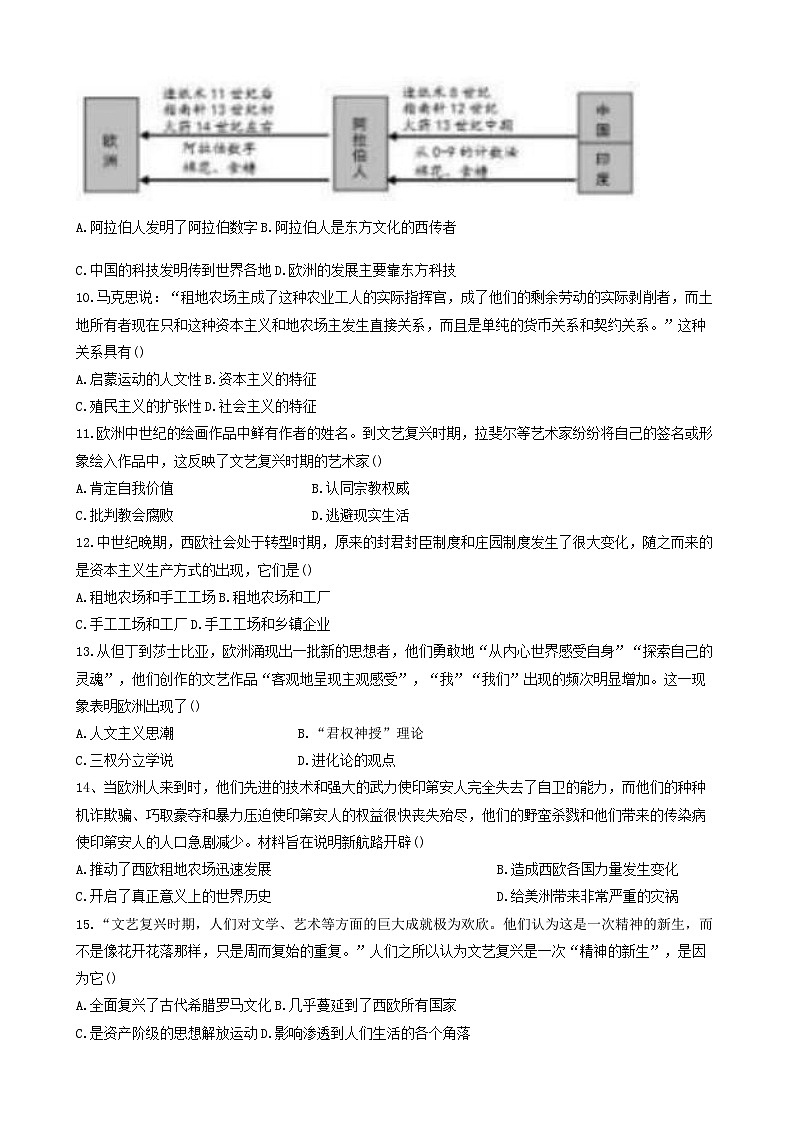 河北省北京师范大学保定实验学校2025_2026学年九年级上学期9月月考历史试题（含答案）第2页