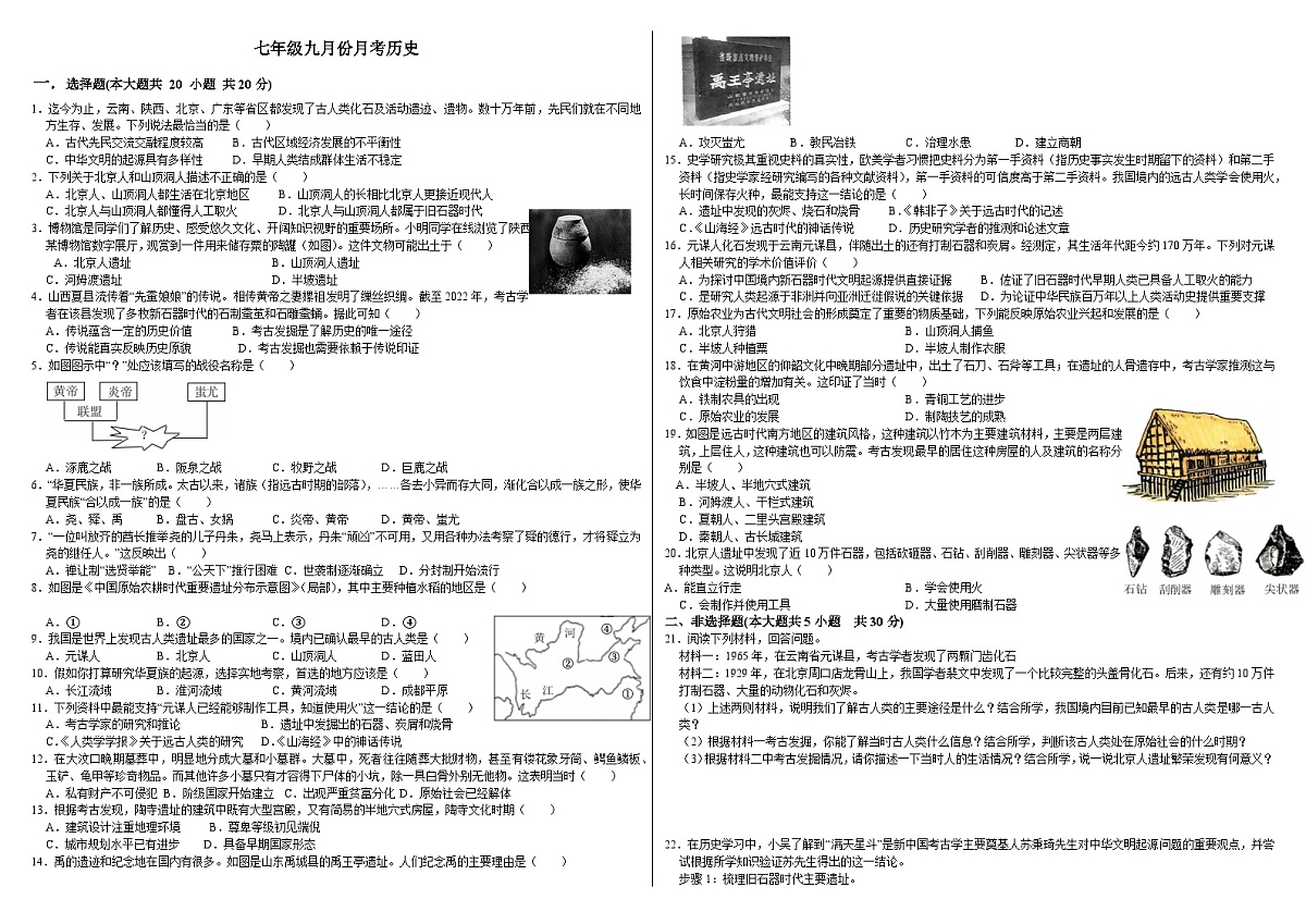 河南省信阳市平桥区龙井乡中心学校2025-2026年上学期七年级九月份月考历史试题（含答案）第1页