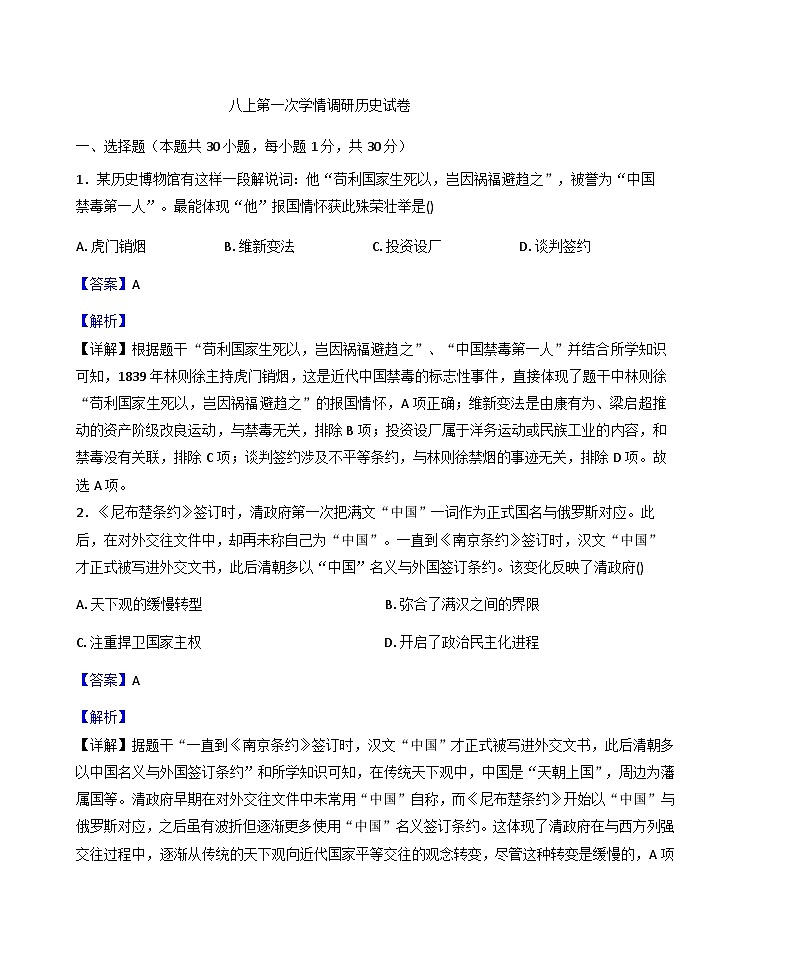 河南省郑州四中实验学校2025-2026学年八年级上学期9月月考历史试题（解析版）第1页