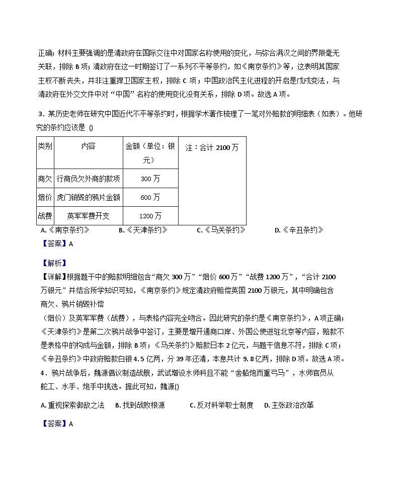 河南省郑州四中实验学校2025-2026学年八年级上学期9月月考历史试题（解析版）第2页