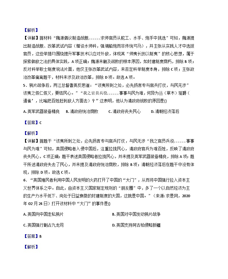 河南省郑州四中实验学校2025-2026学年八年级上学期9月月考历史试题（解析版）第3页