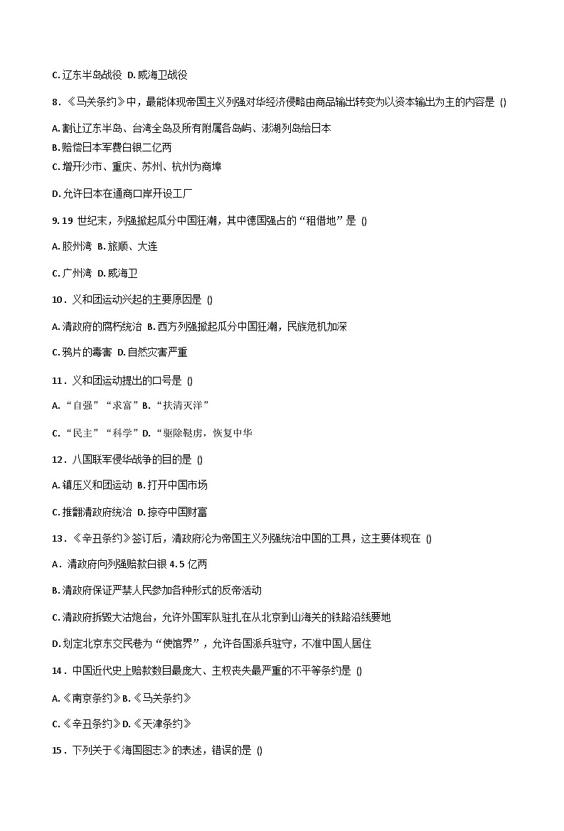 黑龙江省佳木斯市富锦市三江区域联合体学校2025-2026学年八年级上学期9月月考历史试题（含答案）第2页