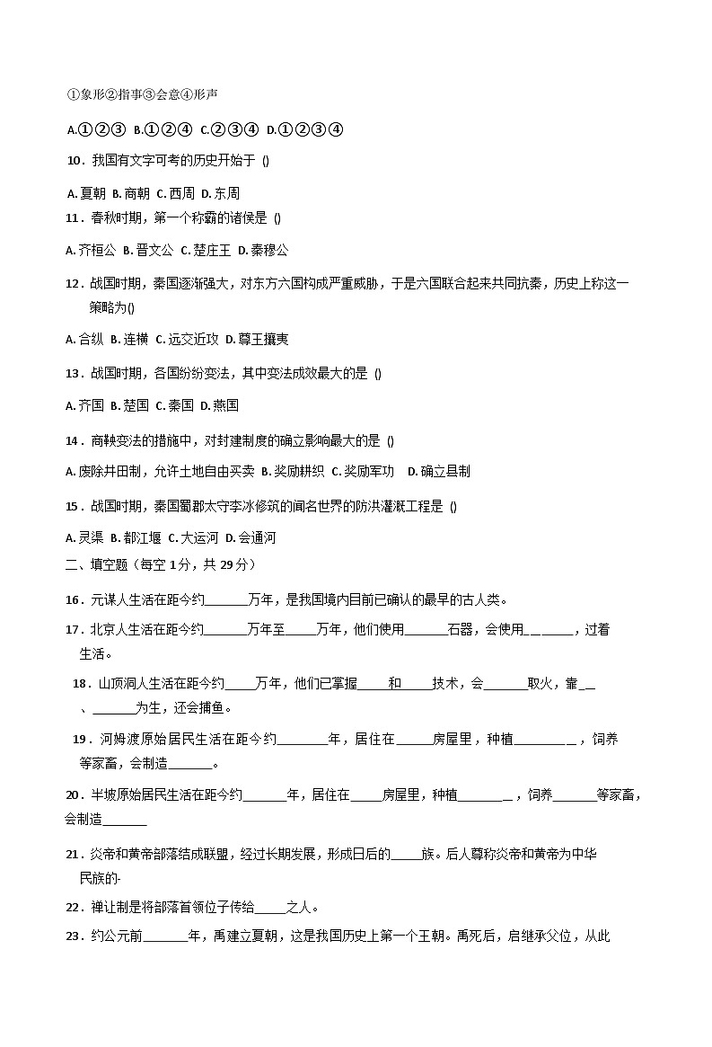 黑龙江省佳木斯市富锦市三江区域联合体学校2025-2026学年七年级上学期9月月考历史试题（含答案）第2页