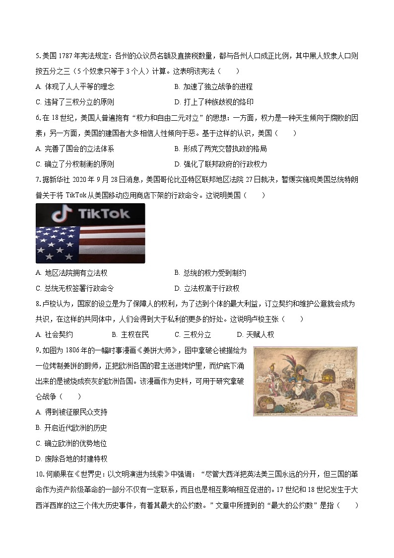 湖北省武汉市2026届九年级上学期段考历史试卷（含答案）第2页