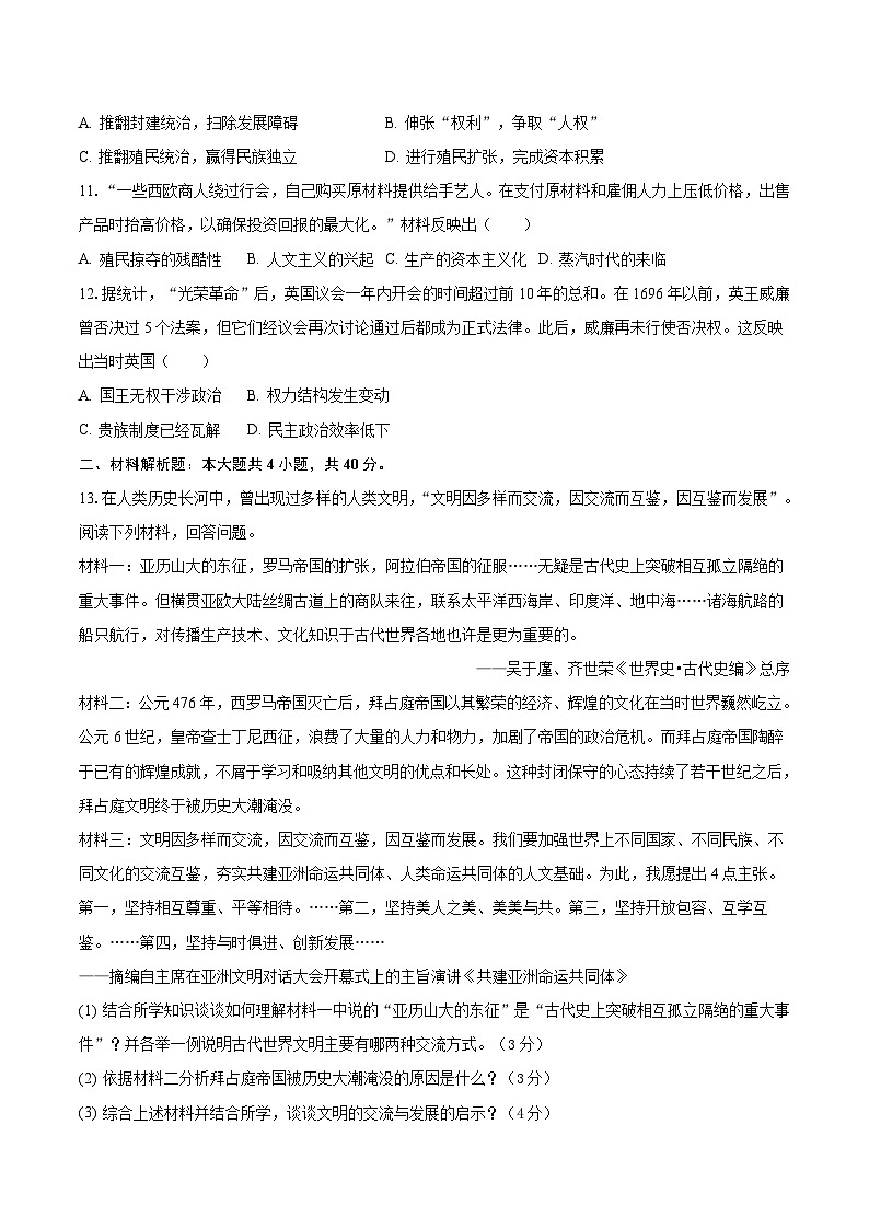 湖北省武汉市2026届九年级上学期段考历史试卷（含答案）第3页