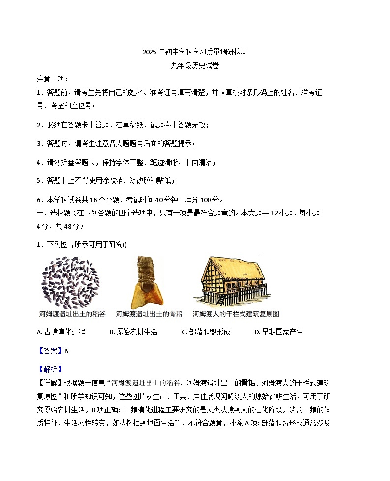 湖南省长沙市天心区联考2025-2026学年部编版九年级上学期9月月考历史试题（解析版）第1页