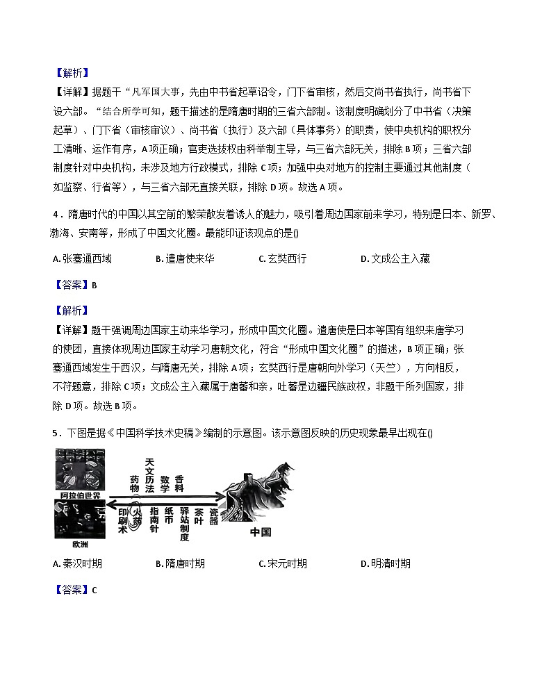 湖南省长沙市天心区联考2025-2026学年部编版九年级上学期9月月考历史试题（解析版）第3页