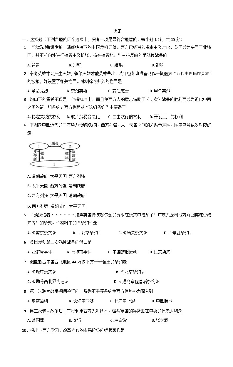 吉林省吉林市亚桥第一九年制学校2025-2026学年八年级上学期9月月考历史试题（含答案）第1页