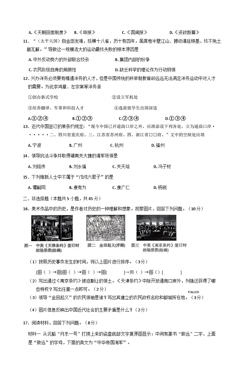吉林省吉林市亚桥第一九年制学校2025-2026学年八年级上学期9月月考历史试题（含答案）第2页