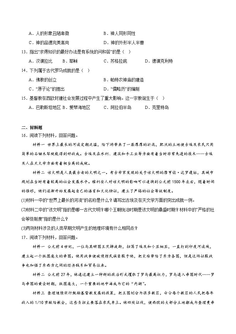 吉林省松原市前郭县2026届九年级上学期第一次月考历史试卷（含答案）第2页