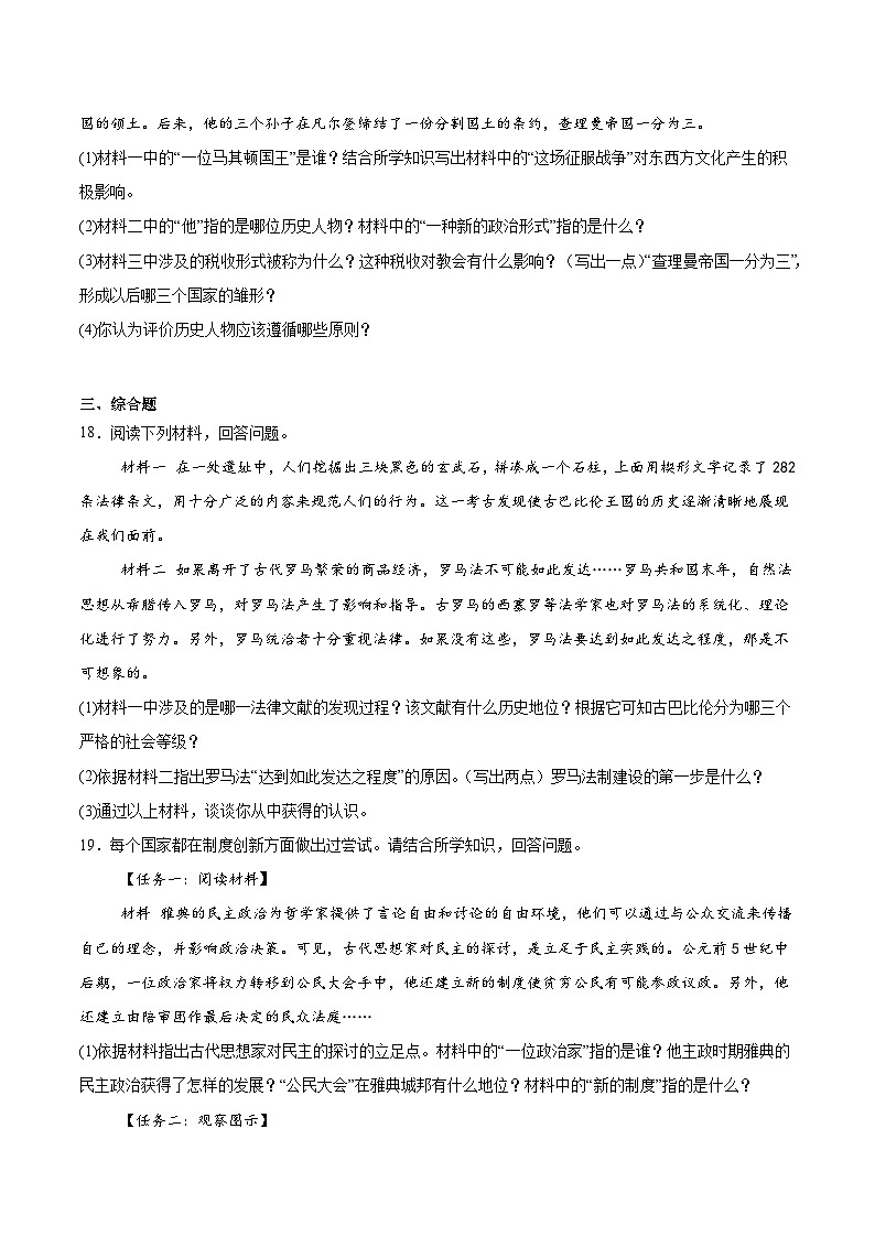 吉林省松原市前郭县2026届九年级上学期第一次月考历史试卷（含答案）第3页