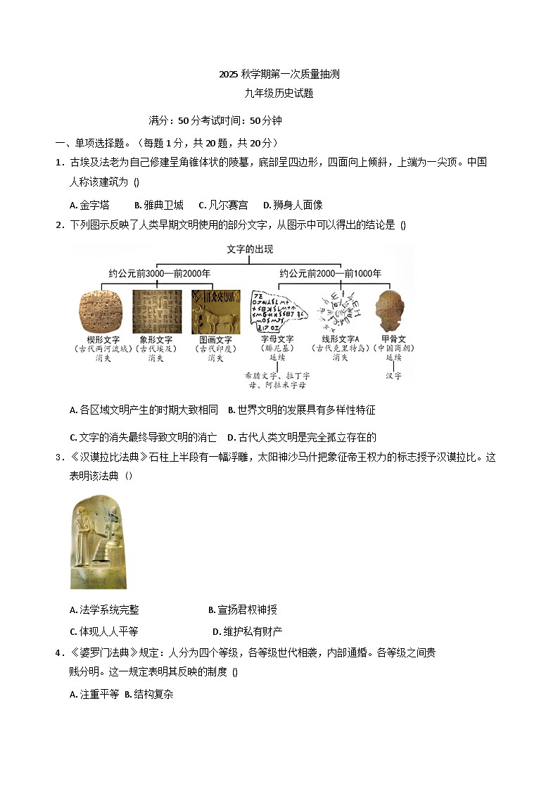 江苏省盐城市东台市第五教育联盟2025-2026学年九年级上学期9月月考历史试题（含答案）第1页