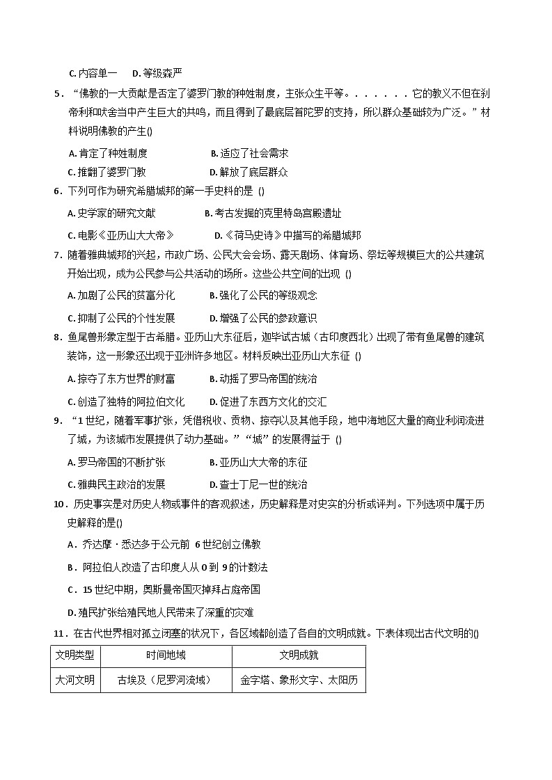 江苏省盐城市东台市第五教育联盟2025-2026学年九年级上学期9月月考历史试题（含答案）第2页