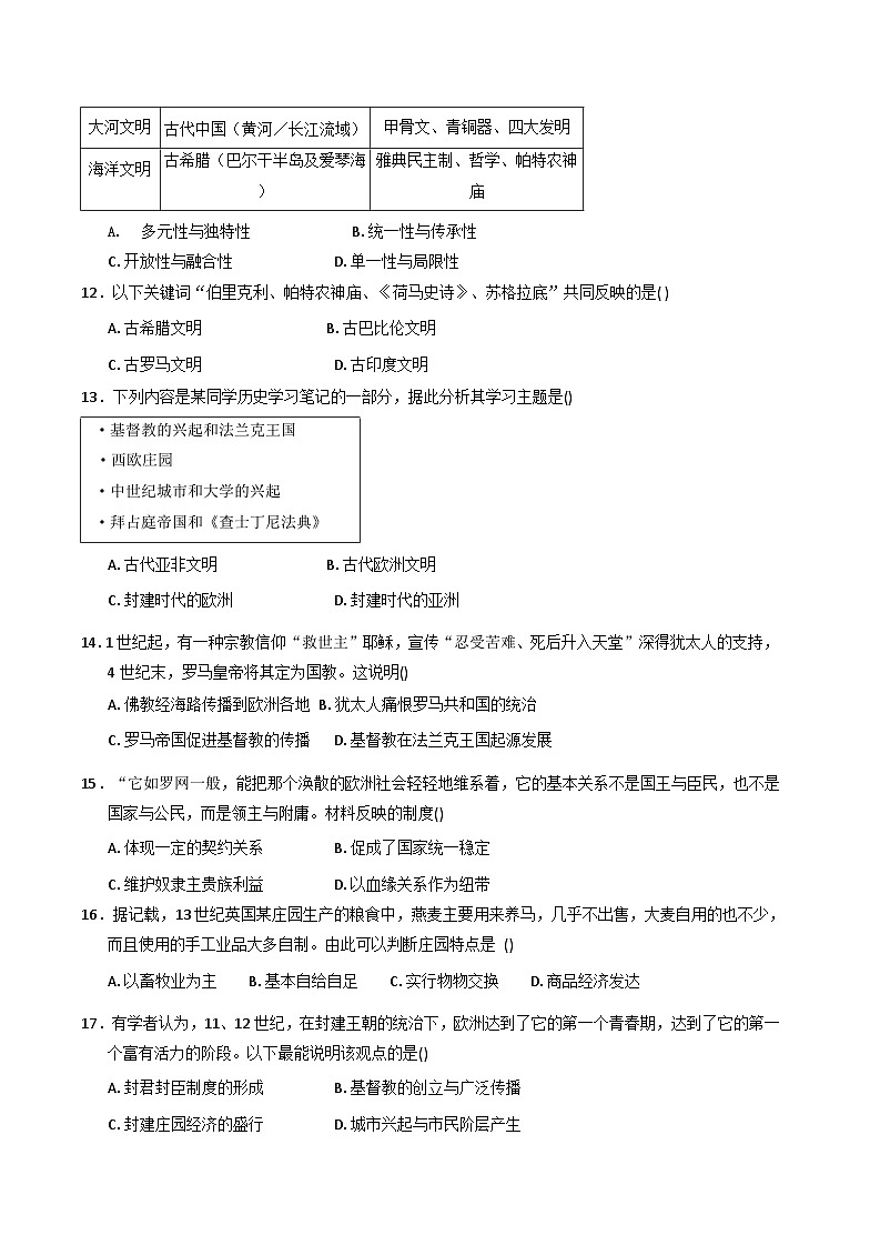 江苏省盐城市东台市第五教育联盟2025-2026学年九年级上学期9月月考历史试题（含答案）第3页