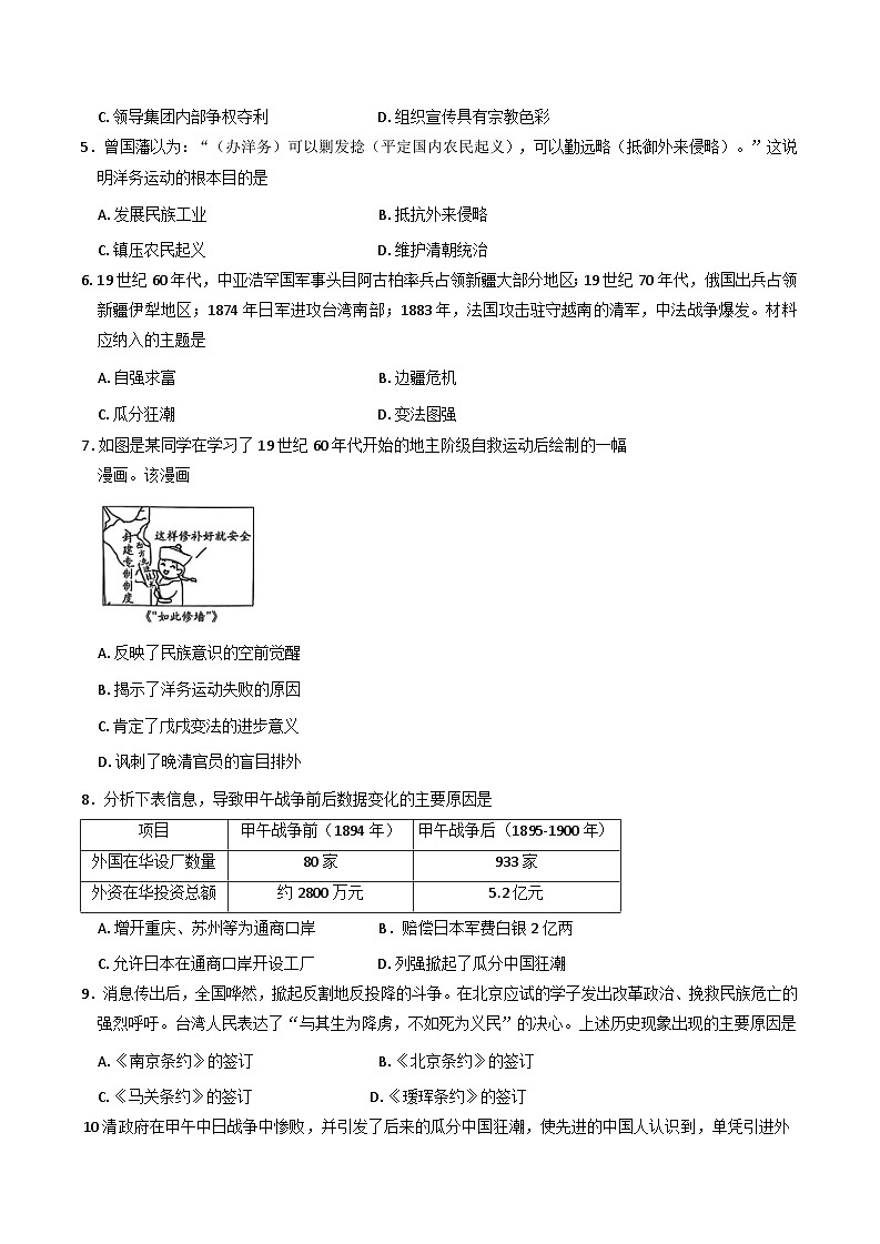 山西省朔州市怀仁市2025-2026学年八年级上学期9月月考历史试题（含答案）第2页