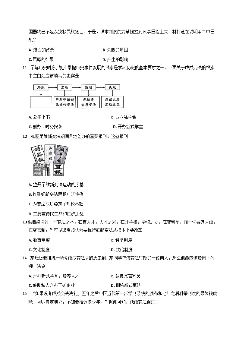 山西省朔州市怀仁市2025-2026学年八年级上学期9月月考历史试题（含答案）第3页