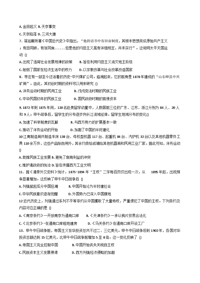 四川省绵阳市安州区2025-2026学年八年级上学期9月月考历史试题（含答案）第2页