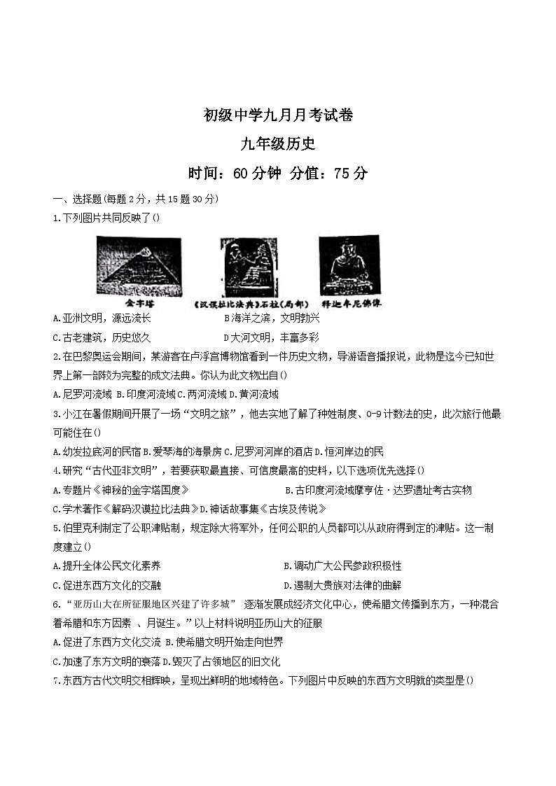 新疆维吾尔自治区阿勒泰地区福海县2025_2026学年九年级上学期9月月考历史试题（含答案）第1页