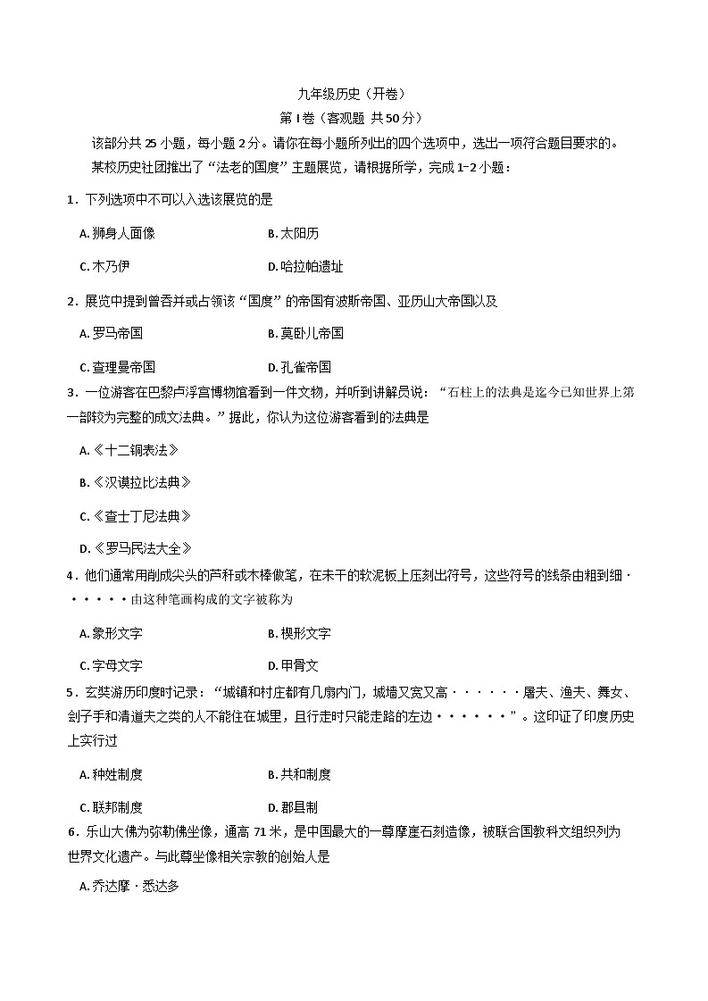 天津市红桥区2025-2026学年九年级上学期9月月考历史试卷（含答案）第1页