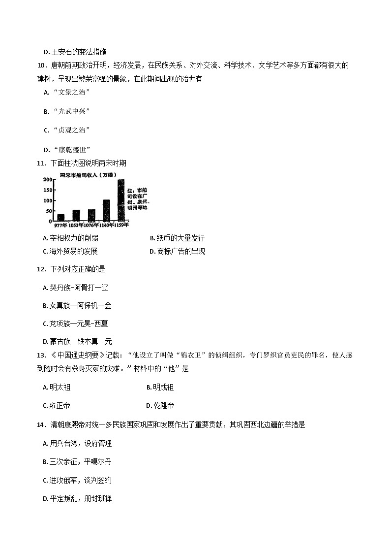 天津市红桥区2025-2026学年九年级上学期9月月考历史试卷（含答案）第3页