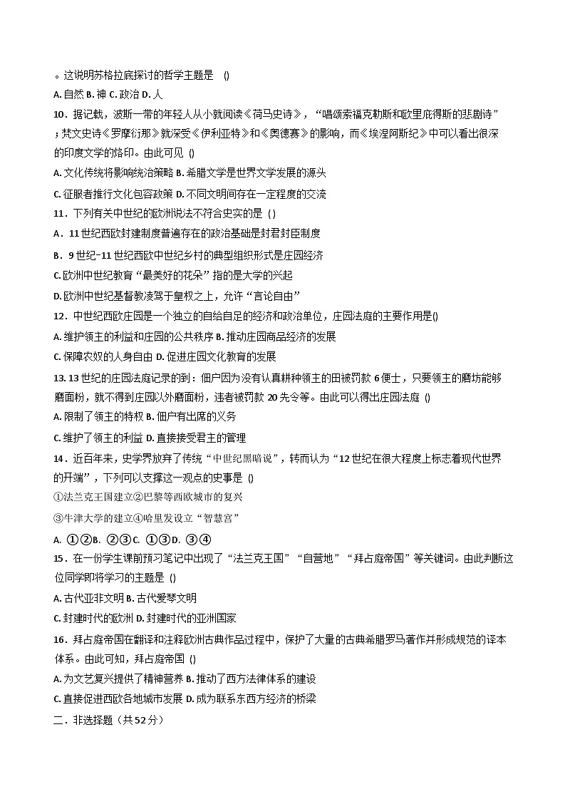 四川省绵阳市安州区2025-2026学年九年级上学期9月月考历史试题（含答案）第2页