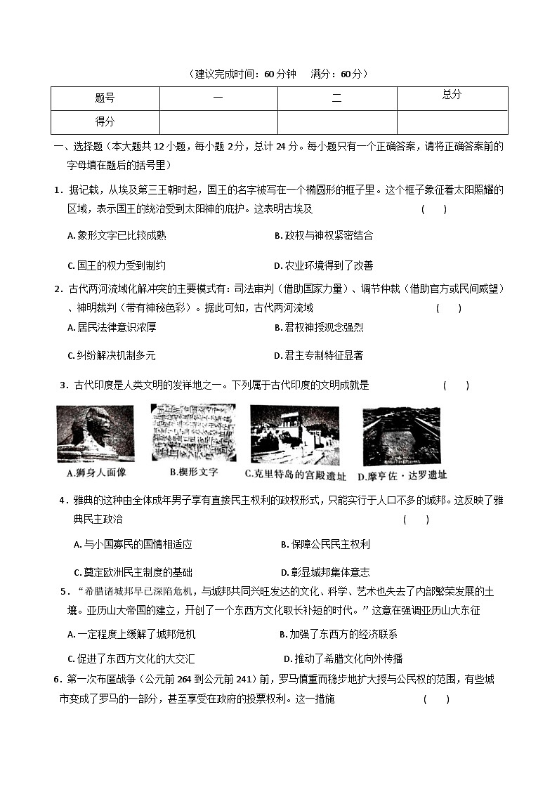 陕西省咸阳市秦都区多校联考2025-2026学年九年级上学期9月月考历史试题（含答案）第1页