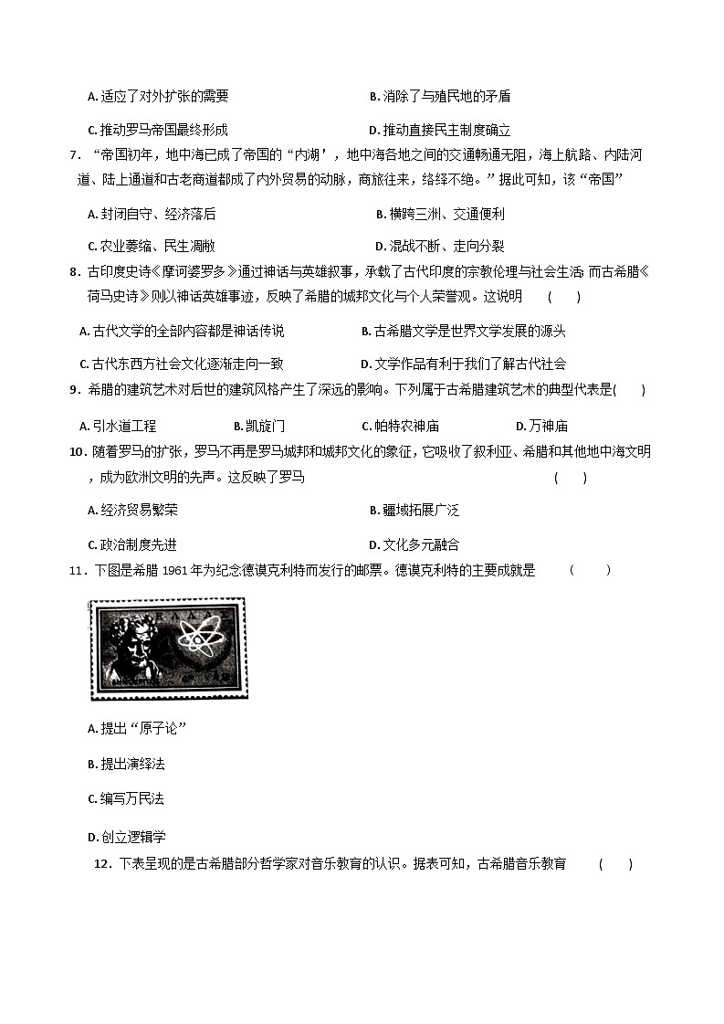 陕西省咸阳市秦都区多校联考2025-2026学年九年级上学期9月月考历史试题（含答案）第2页