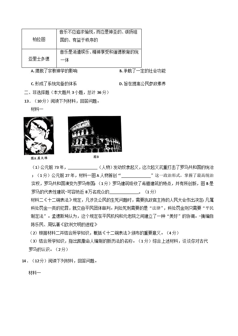 陕西省咸阳市秦都区多校联考2025-2026学年九年级上学期9月月考历史试题（含答案）第3页