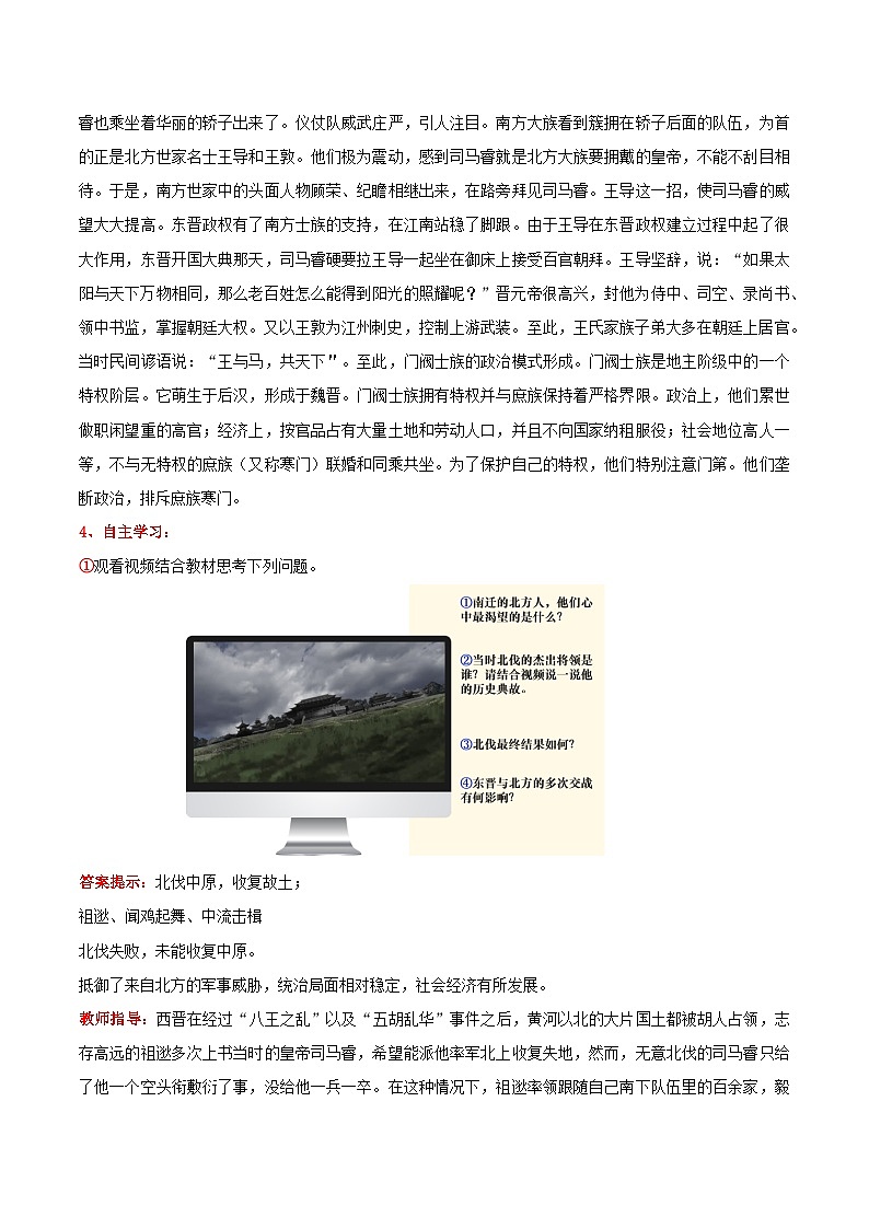 第18课 东晋南朝政治和江南地区开发（教学设计）-（统编版2024）第3页