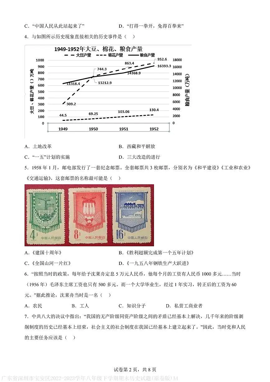 广东省深圳市宝安区2022-2023学年八年级下学期期末历史试题(原卷版)A4第2页