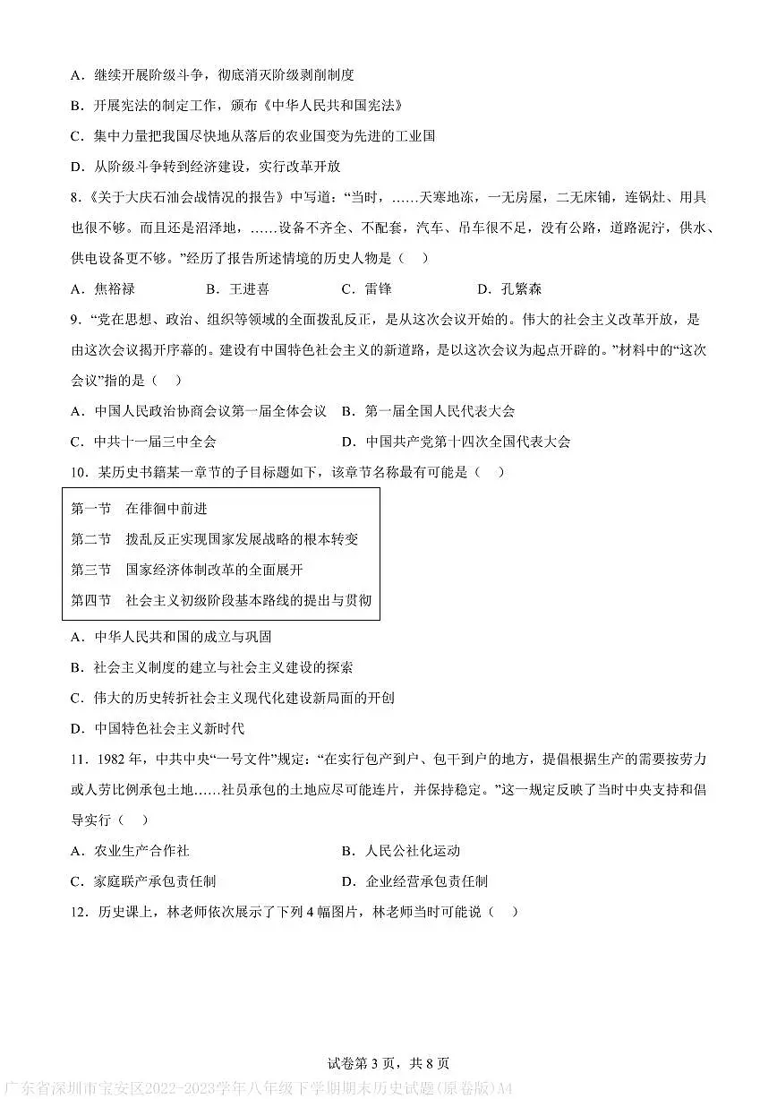 广东省深圳市宝安区2022-2023学年八年级下学期期末历史试题(原卷版)A4第3页