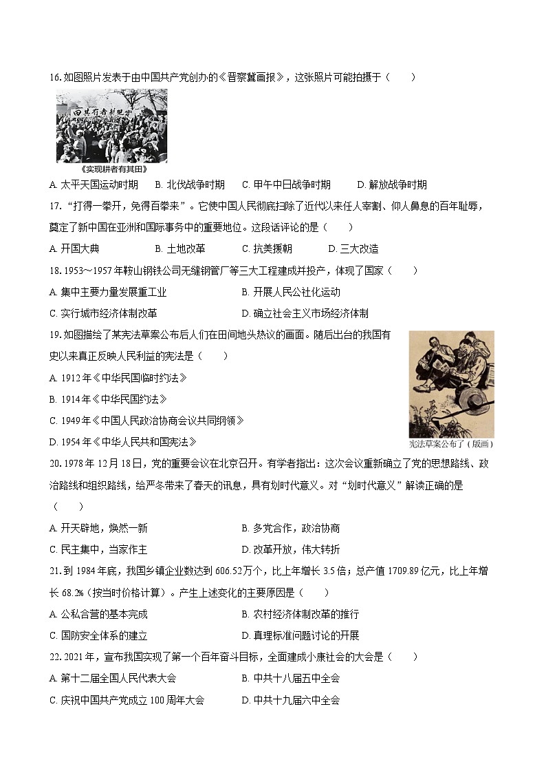 2025-2026学年天津市红桥区九年级（上）月考历史试卷（9月份）（含答案）第3页