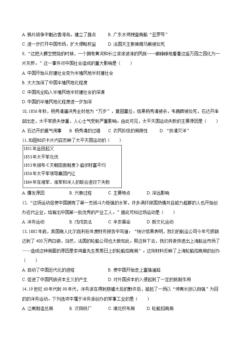 2025-2026学年广东省潮州市潮安区凤塘镇凤和中学八年级（上）第一次月考历史试卷（含答案）第2页