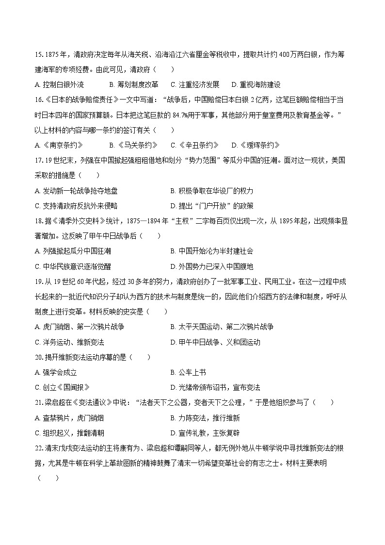 2025-2026学年广东省潮州市潮安区凤塘镇凤和中学八年级（上）第一次月考历史试卷（含答案）第3页