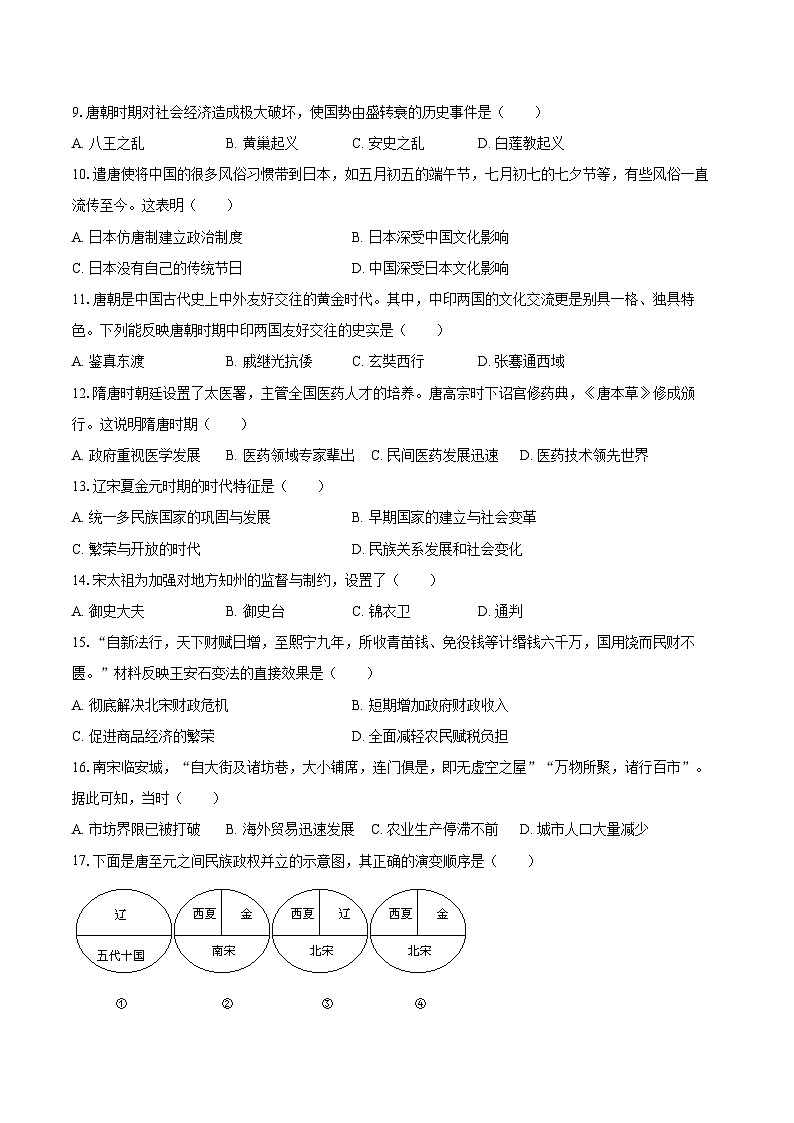 2024-2025学年四川省眉山市仁寿县七年级（下）期末历史试卷（含答案）第2页