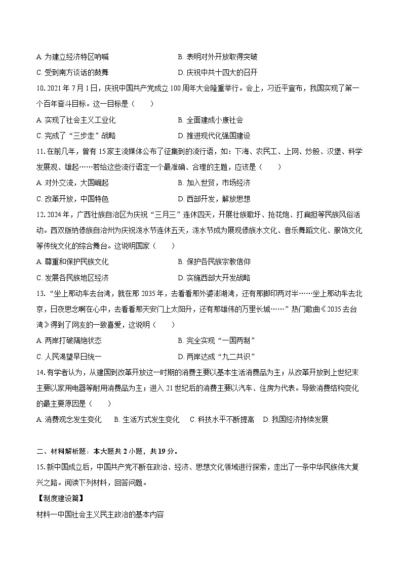 2024-2025学年四川省泸州市合江县八年级（下）期末历史试卷（含答案）第3页