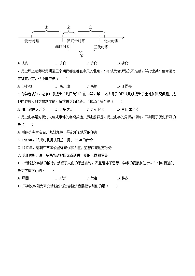 2024-2025学年陕西省安康市旬阳县七年级（下）期末历史试卷（含答案）第2页