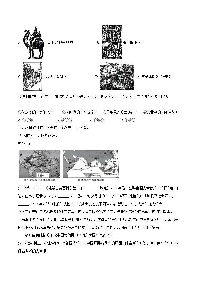 2024-2025学年陕西省安康市旬阳县七年级（下）期末历史试卷（含答案）第3页