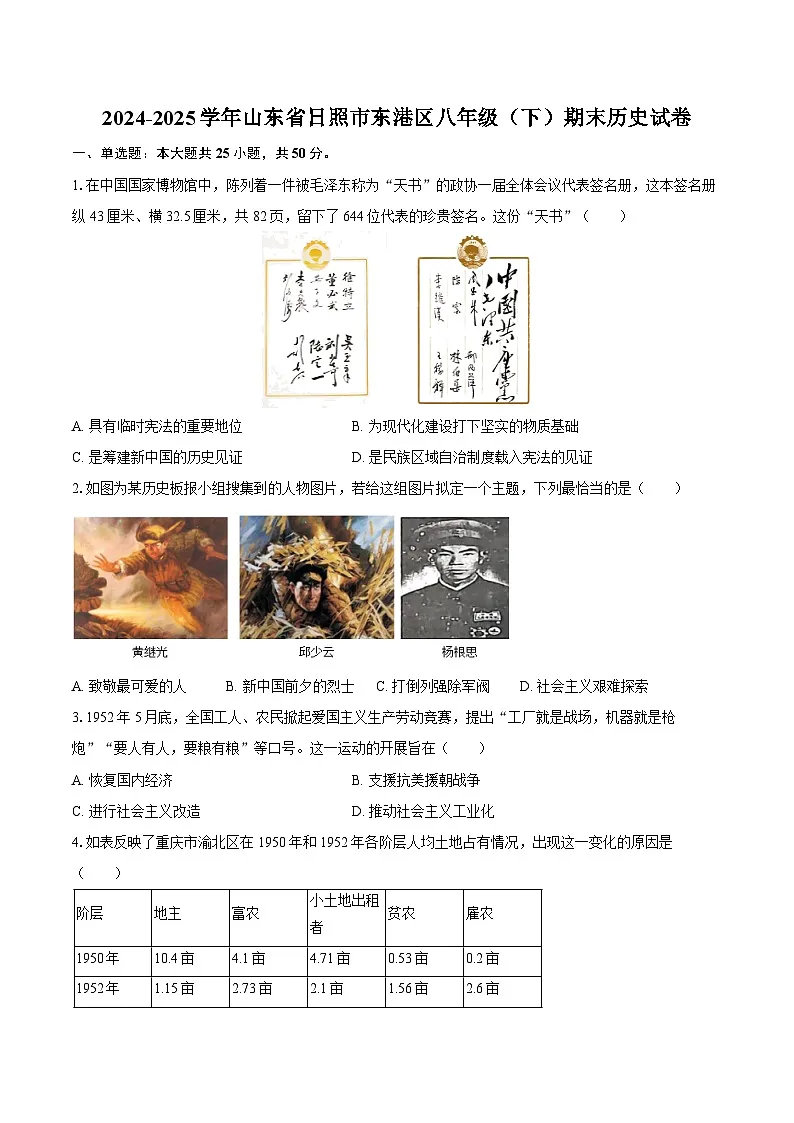 2024-2025学年山东省日照市东港区八年级（下）期末历史试卷（含答案）第1页