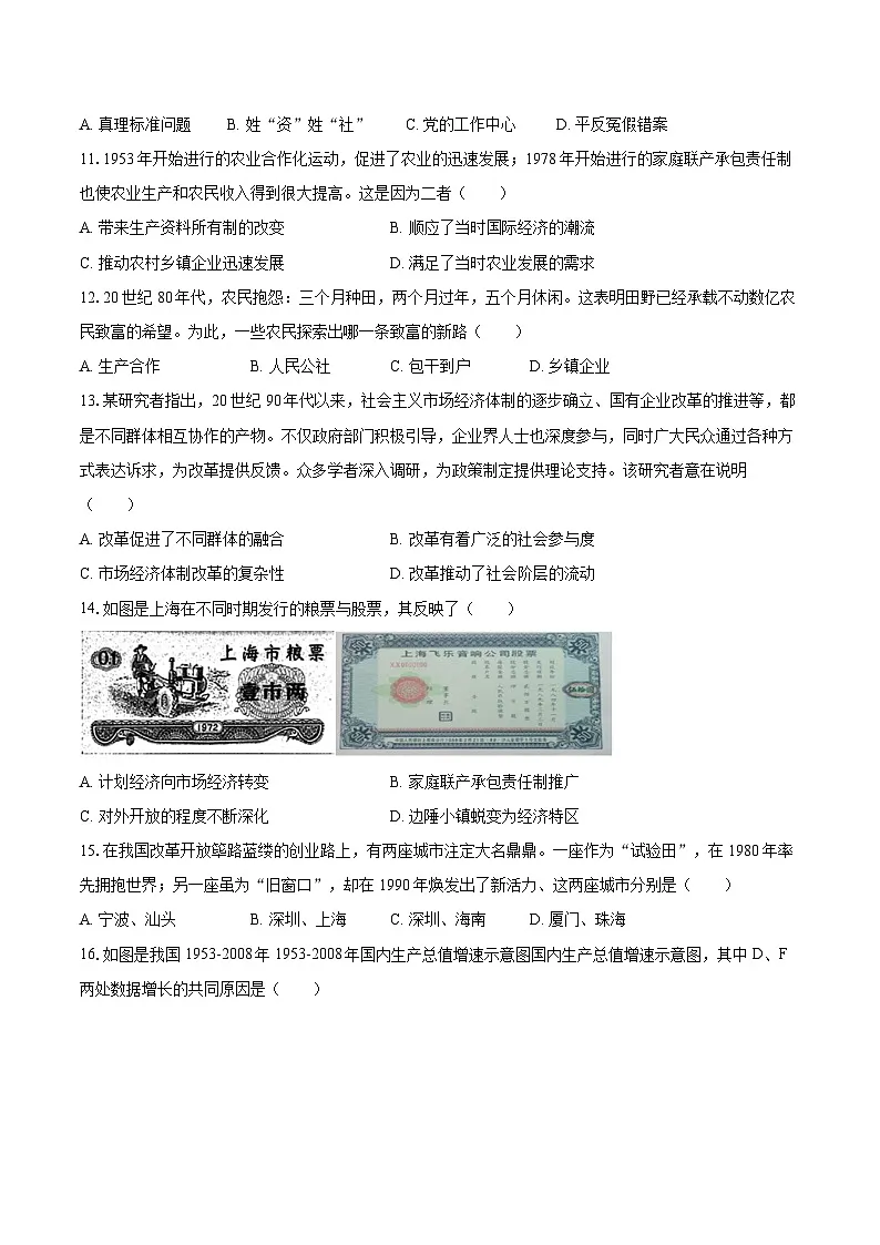 2024-2025学年山东省日照市东港区八年级（下）期末历史试卷（含答案）第3页