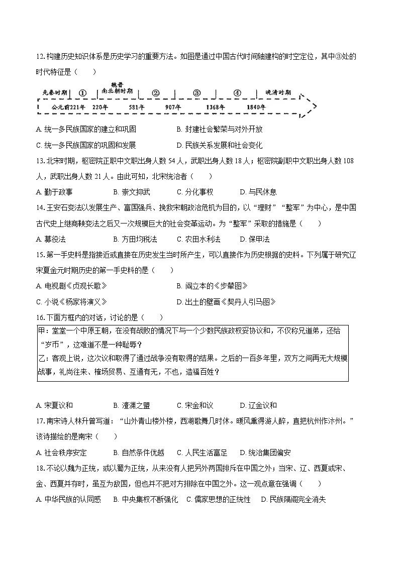 2024-2025学年山东省青岛市崂山区七年级（下）期末历史试卷（含答案）第3页