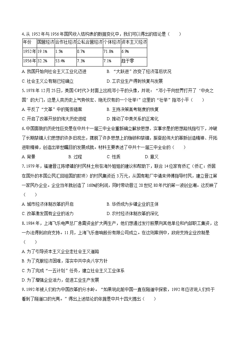 2024-2025学年山东省济宁市邹城市八年级（下）期末历史试卷（含答案）第2页