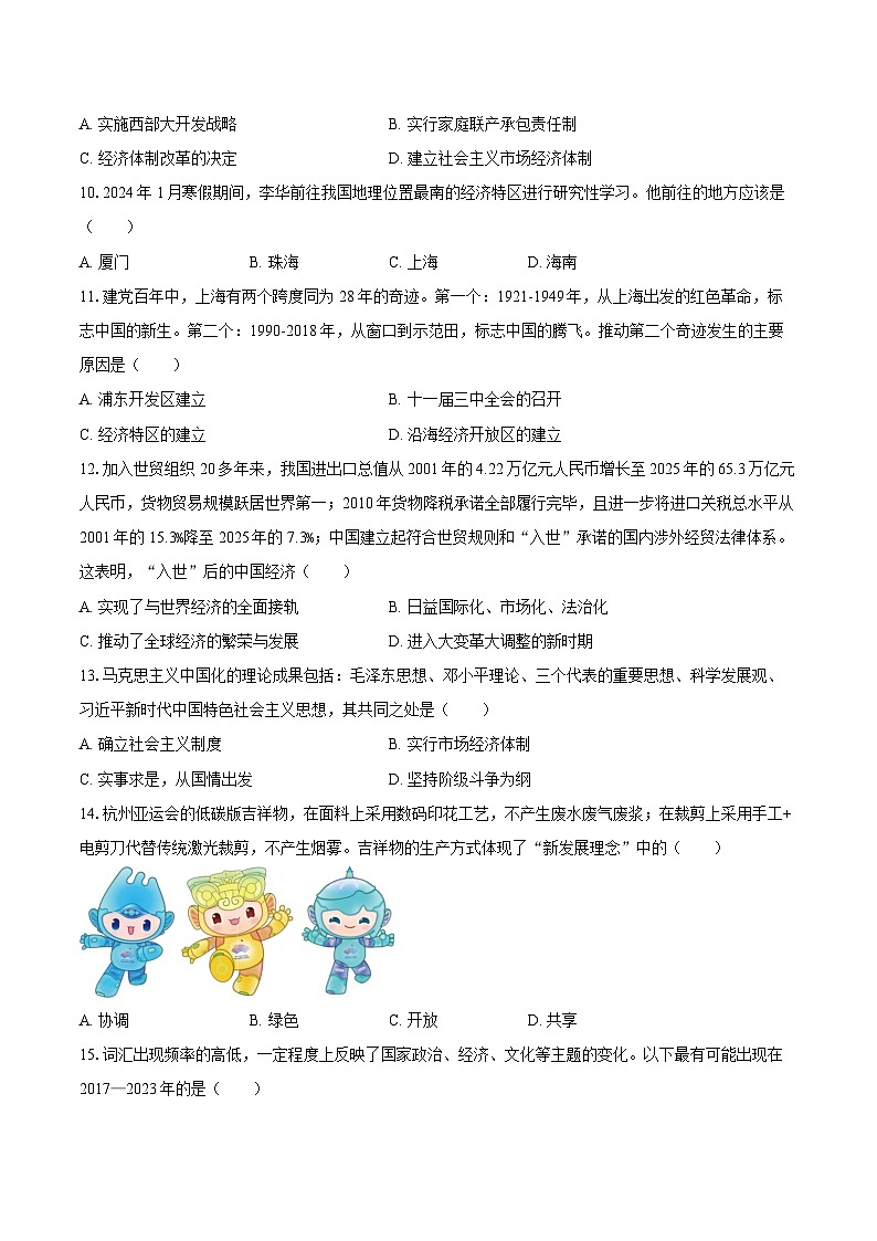 2024-2025学年山东省济宁市邹城市八年级（下）期末历史试卷（含答案）第3页