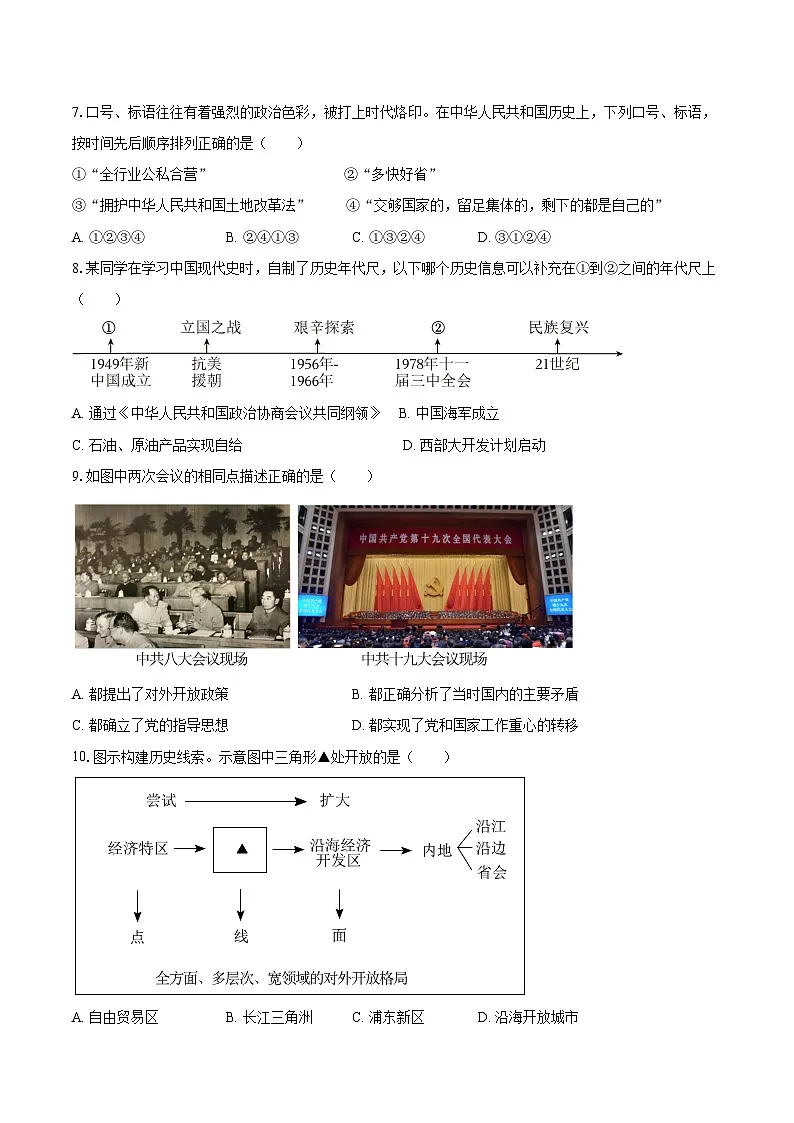 2024-2025学年山东省德州市夏津县八年级（下）期末历史试卷（含答案）第2页