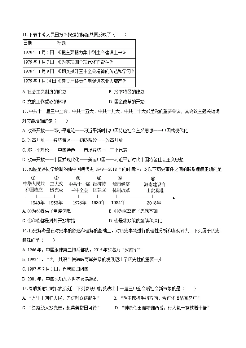 2024-2025学年山东省德州市夏津县八年级（下）期末历史试卷（含答案）第3页
