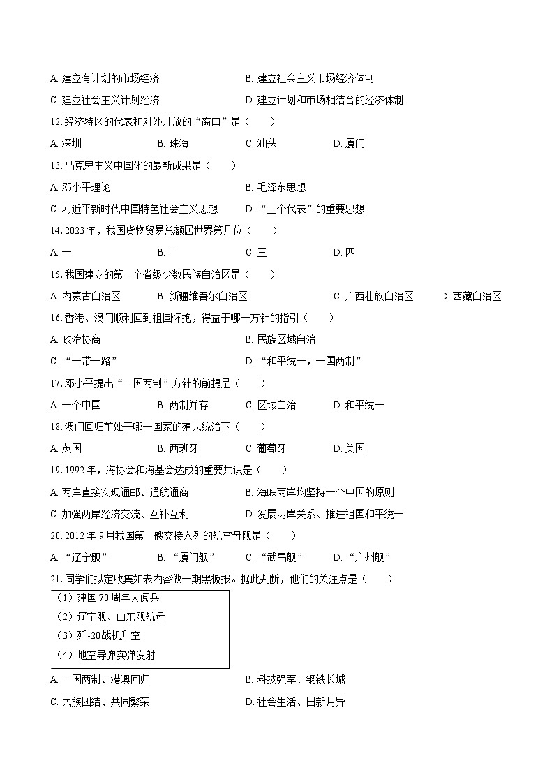 2024-2025学年黑龙江省绥化市绥棱县七年级（下）期末历史试卷（五四学制）（含答案）第2页