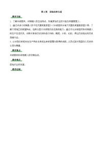 初中历史原始农耕生活教案