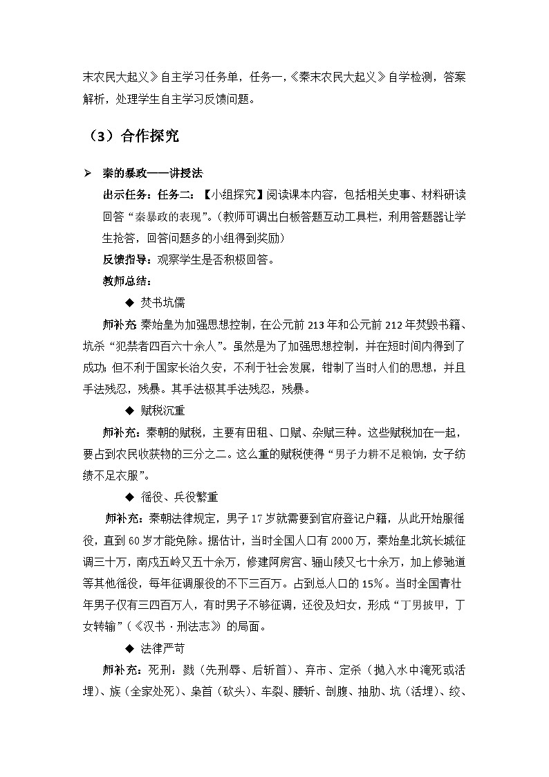 部编版初中历史七上3-10《秦末农民大起义》教案第3页