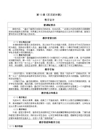 人教版（2024）七年级上册东汉的兴衰教案